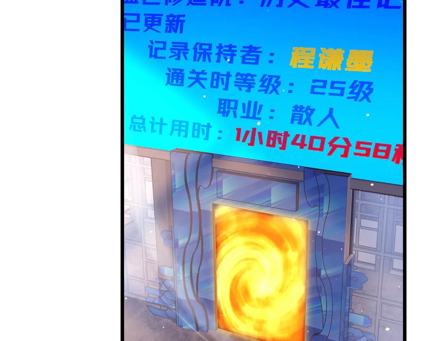 《我靠无敌被动打出成吨伤害！》第37话 遭受针对 第48页