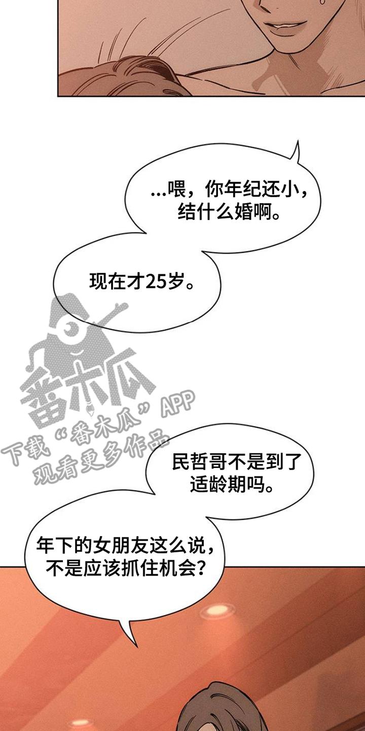 枯萎的花伤心的泪 第38章：过去式 第4页