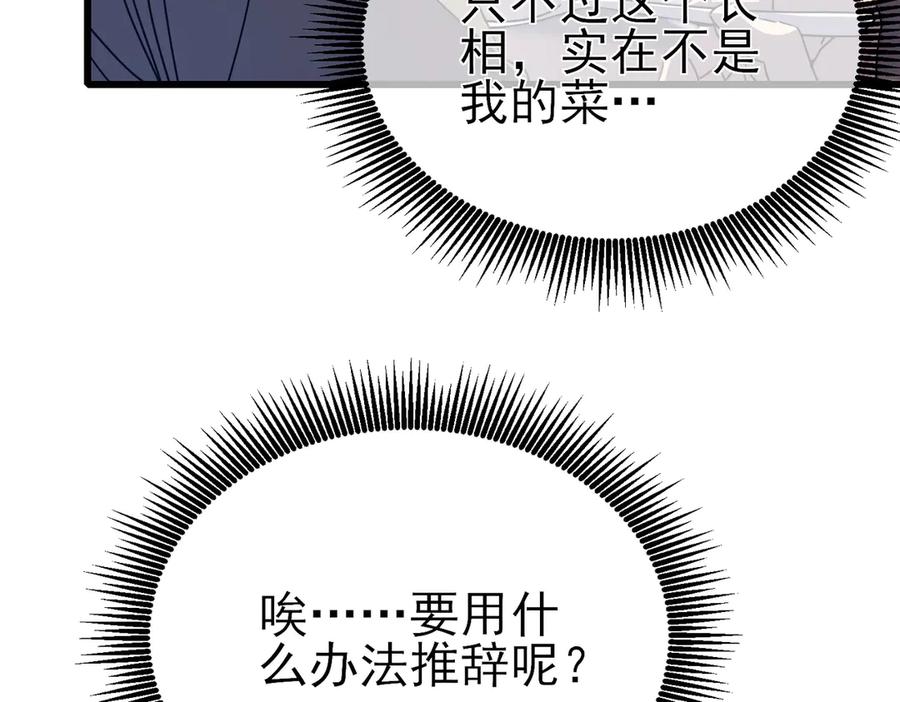 《我靠无敌被动打出成吨伤害！》第37话 遭受针对 第84页