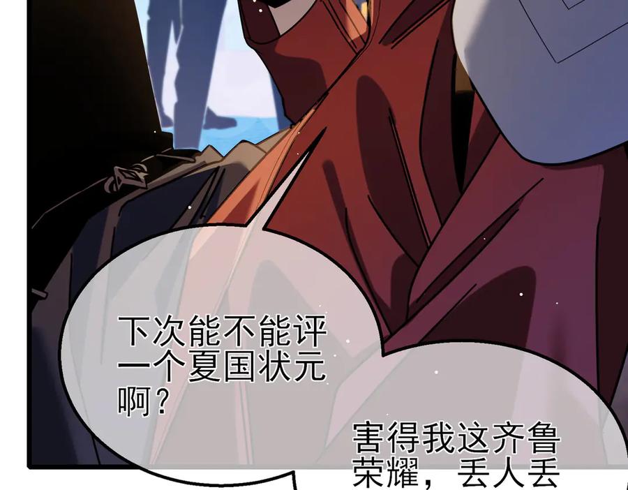 《我靠无敌被动打出成吨伤害！》第37话 遭受针对 第58页