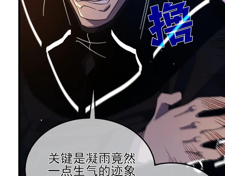 《我靠无敌被动打出成吨伤害！》第37话 遭受针对 第107页