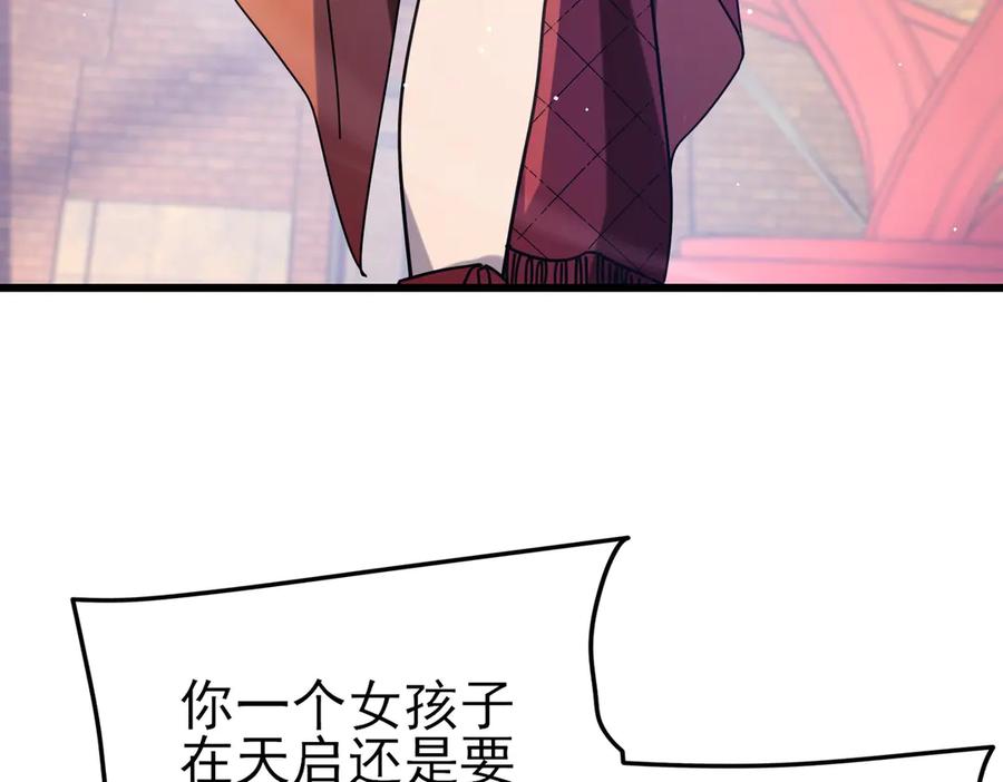 《我靠无敌被动打出成吨伤害！》第37话 遭受针对 第35页