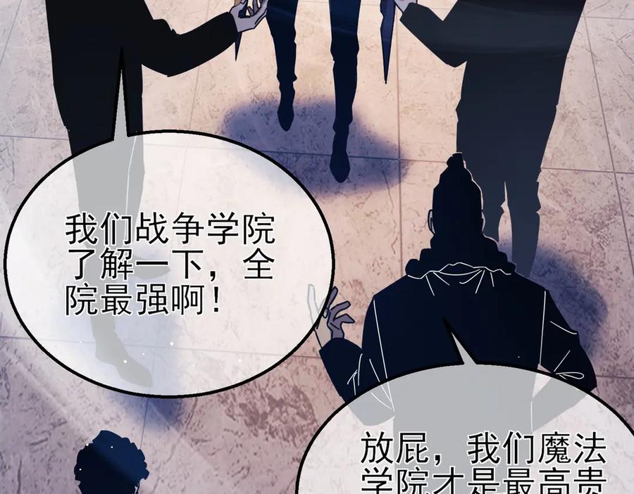 《我靠无敌被动打出成吨伤害！》第37话 遭受针对 第54页