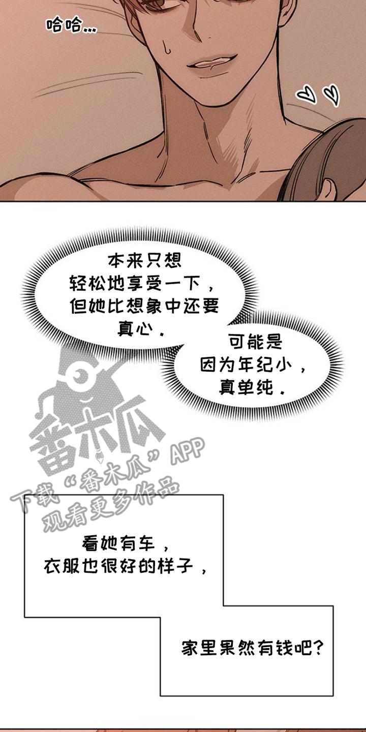 枯萎的花伤心的泪 第38章：过去式 第8页