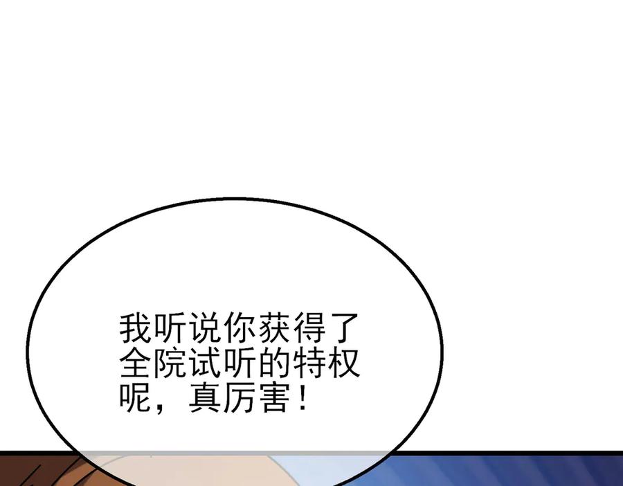 《我靠无敌被动打出成吨伤害！》第37话 遭受针对 第102页