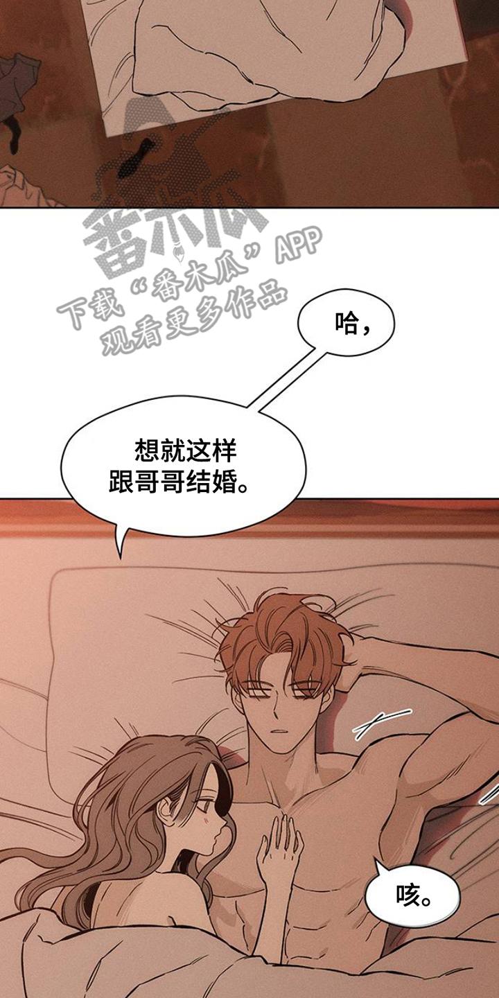 枯萎的花伤心的泪 第38章：过去式 第2页