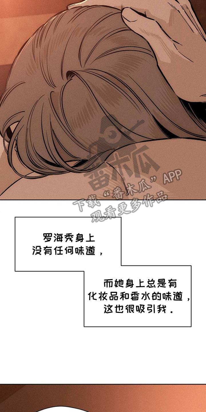 枯萎的花伤心的泪 第38章：过去式 第10页