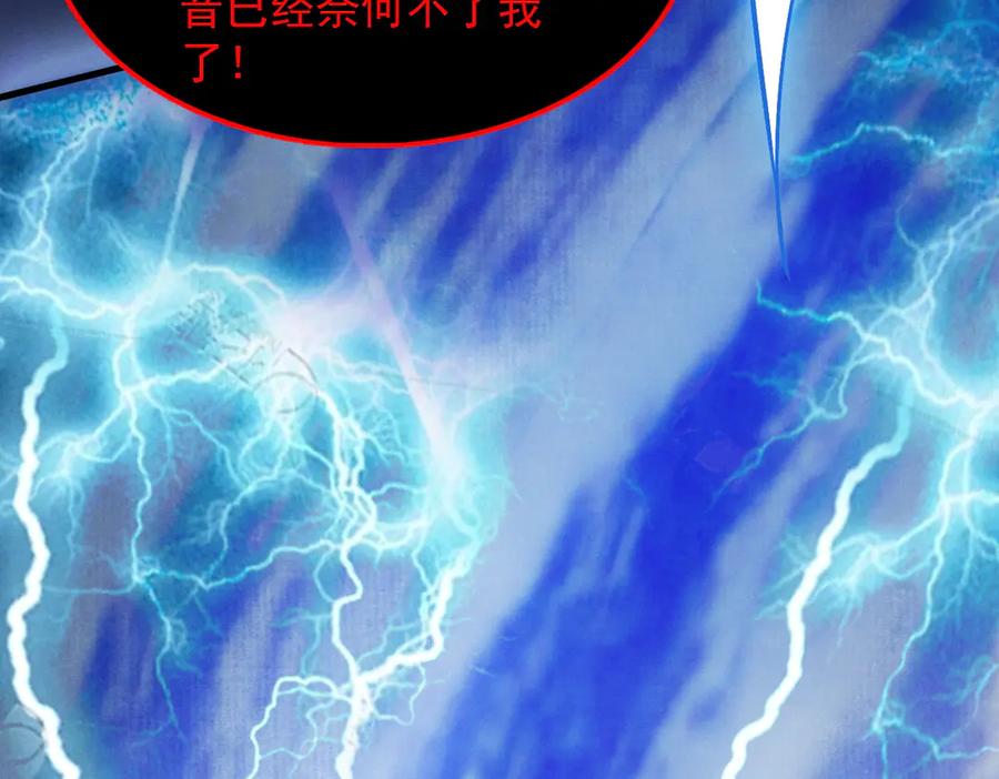 遇强则强，我的修为无上限 - 第37话 权倾天下 - 第98张图