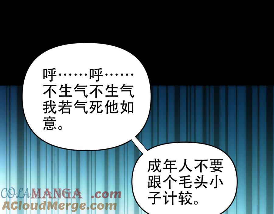 开局震惊女帝老婆，我无敌了 第37话 三圣大帝的传承 第33页