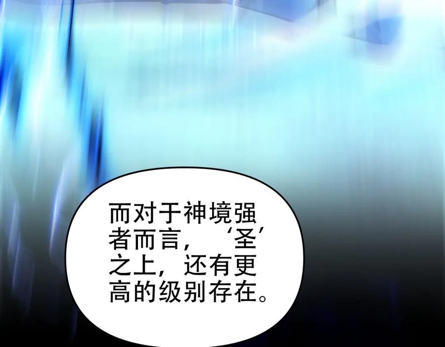 开局震惊女帝老婆，我无敌了 第37话 三圣大帝的传承 第55页
