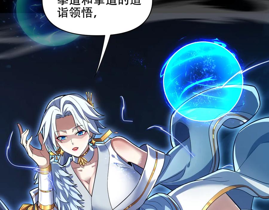 开局震惊女帝老婆，我无敌了 第37话 三圣大帝的传承 第63页