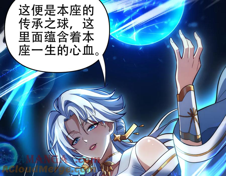 开局震惊女帝老婆，我无敌了 第37话 三圣大帝的传承 第17页