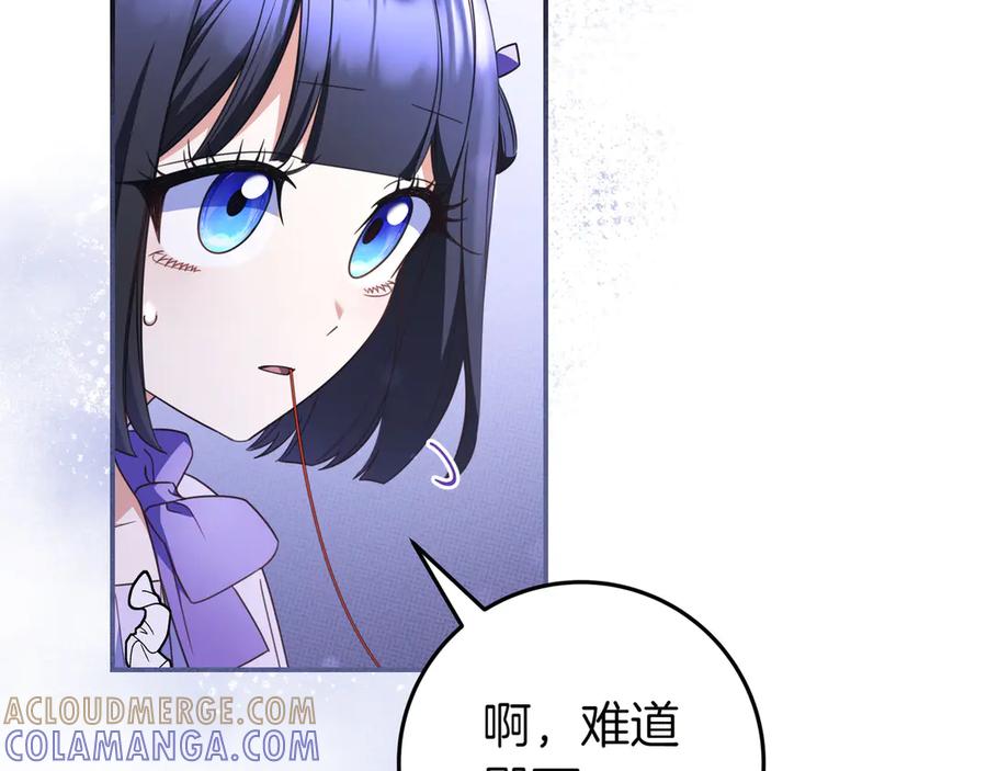 《只想在反派爸爸身边躺平》第38话 手动拔牙 第73页