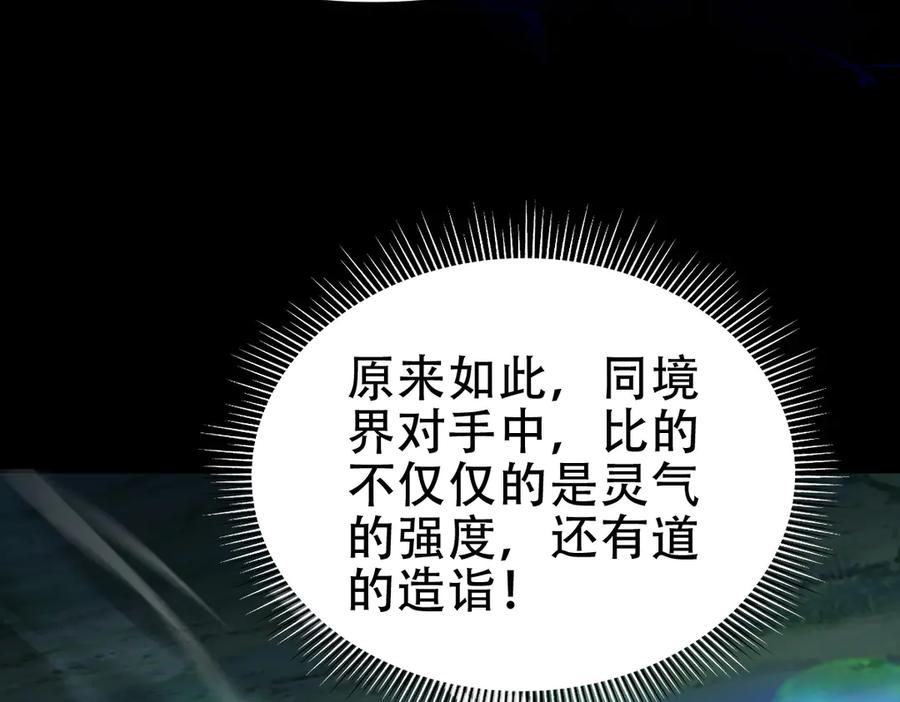 开局震惊女帝老婆，我无敌了 第37话 三圣大帝的传承 第56页