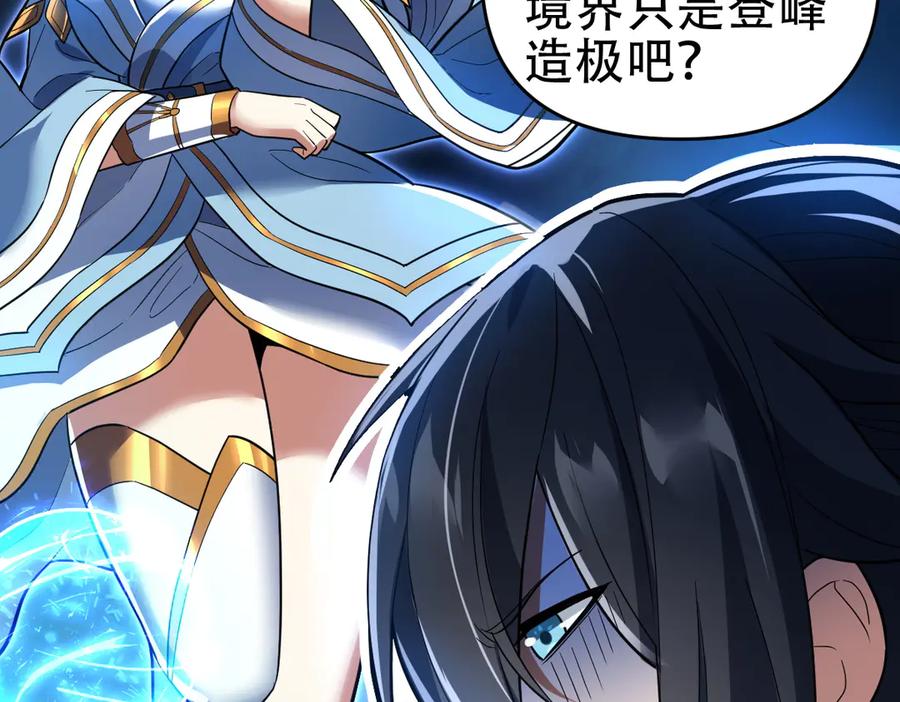 开局震惊女帝老婆，我无敌了 第37话 三圣大帝的传承 第46页