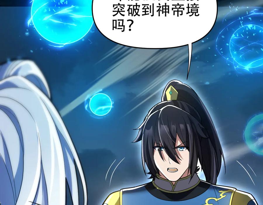 开局震惊女帝老婆，我无敌了 第37话 三圣大帝的传承 第24页