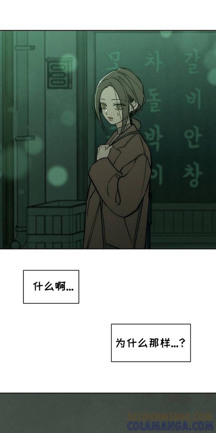 枯萎的花伤心的泪 第39章：强烈 第19页