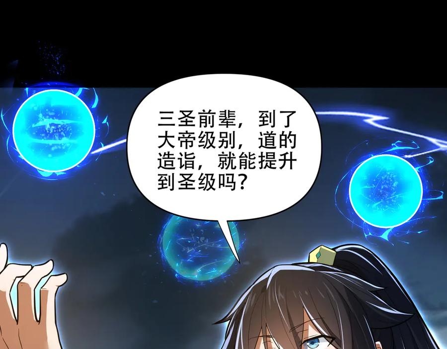 开局震惊女帝老婆，我无敌了 第37话 三圣大帝的传承 第60页