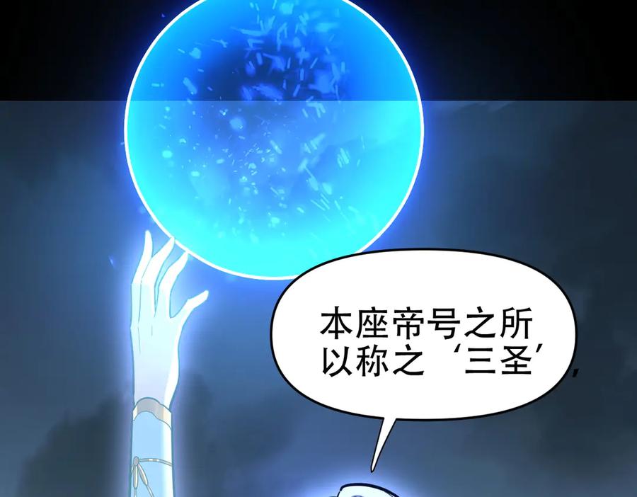 开局震惊女帝老婆，我无敌了 第37话 三圣大帝的传承 第39页