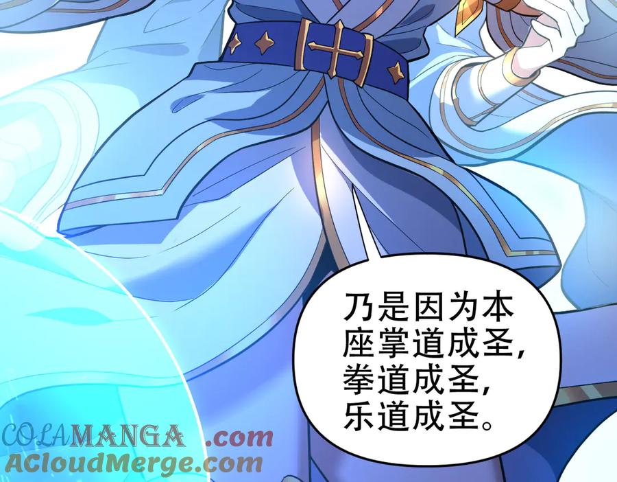 开局震惊女帝老婆，我无敌了 第37话 三圣大帝的传承 第41页