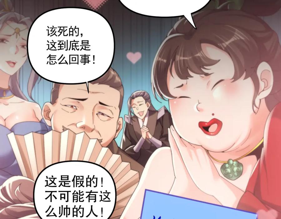 开局震惊女帝老婆，我无敌了 第2话 夫君一掌，惊艳四座！ 第123页