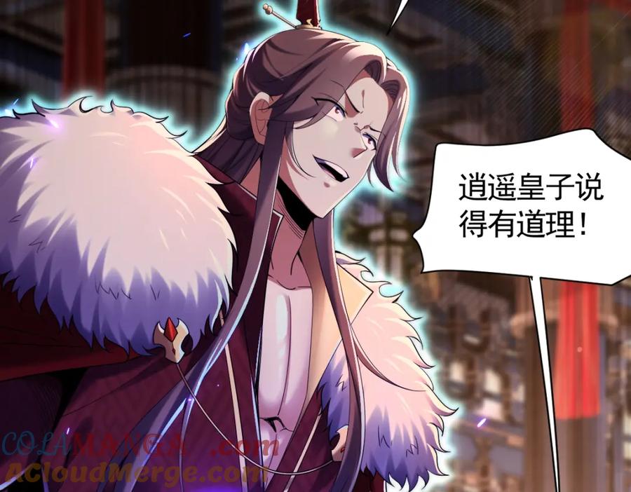 开局震惊女帝老婆，我无敌了 第2话 夫君一掌，惊艳四座！ 第9页