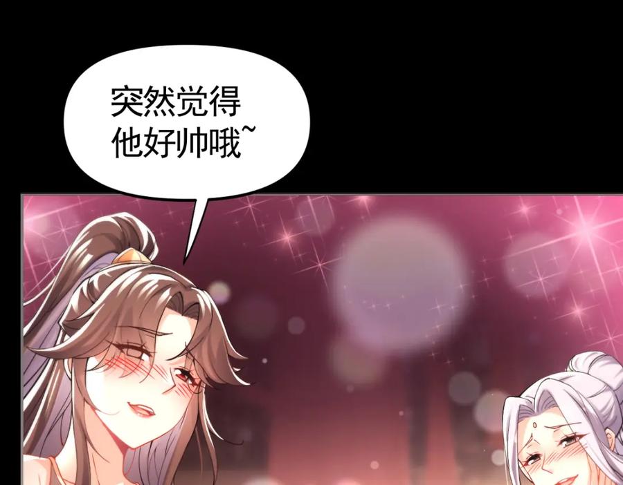 开局震惊女帝老婆，我无敌了 第2话 夫君一掌，惊艳四座！ 第119页