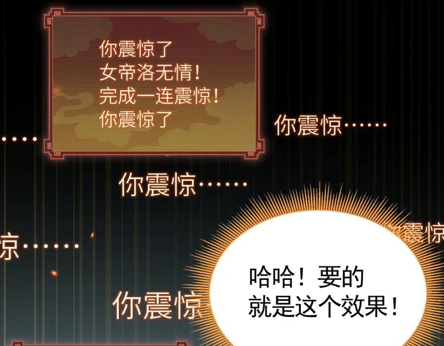 开局震惊女帝老婆，我无敌了 第2话 夫君一掌，惊艳四座！ 第107页