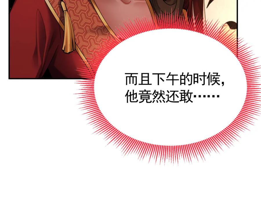 开局震惊女帝老婆，我无敌了 第2话 夫君一掌，惊艳四座！ 第103页