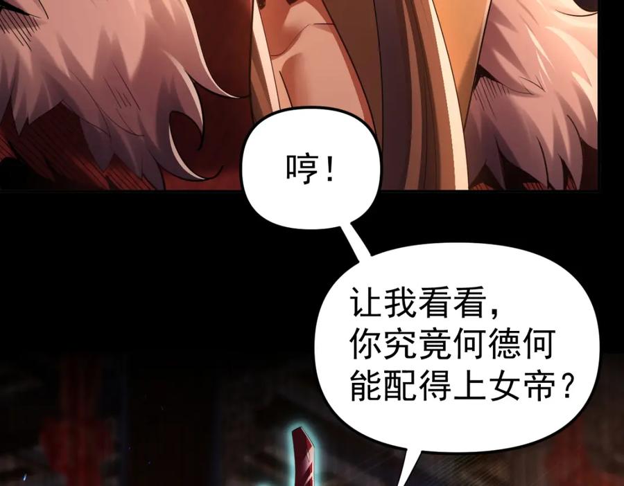 开局震惊女帝老婆，我无敌了 第2话 夫君一掌，惊艳四座！ 第8页