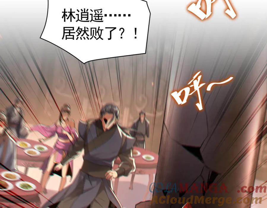 开局震惊女帝老婆，我无敌了 第2话 夫君一掌，惊艳四座！ 第93页