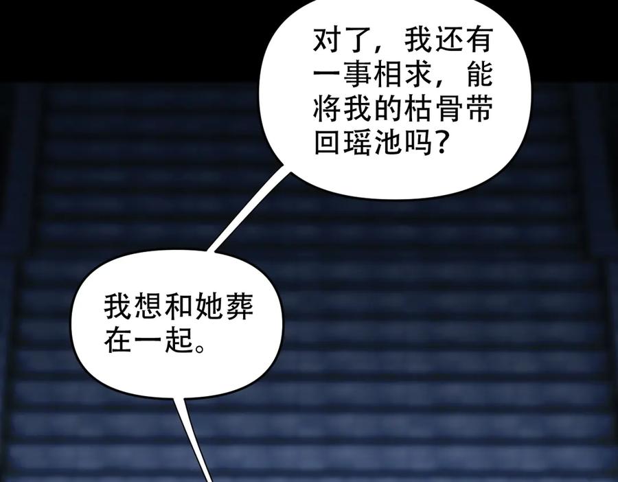 开局震惊女帝老婆，我无敌了 第38话 赚得盆满钵满的祖师 第138页