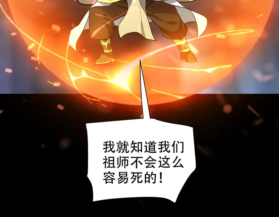 开局震惊女帝老婆，我无敌了 第38话 赚得盆满钵满的祖师 第72页