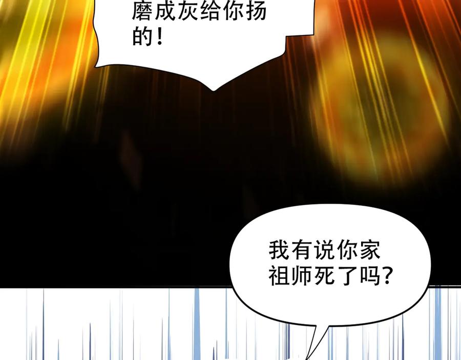 开局震惊女帝老婆，我无敌了 第38话 赚得盆满钵满的祖师 第61页