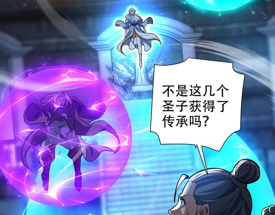 开局震惊女帝老婆，我无敌了 第38话 赚得盆满钵满的祖师 第65页