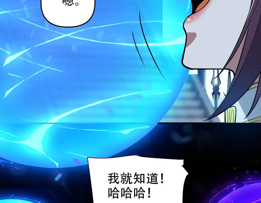 开局震惊女帝老婆，我无敌了 第38话 赚得盆满钵满的祖师 第70页