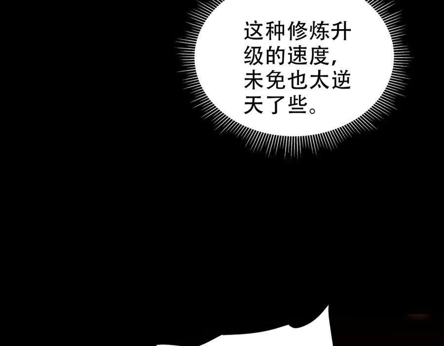 开局震惊女帝老婆，我无敌了 第38话 赚得盆满钵满的祖师 第107页