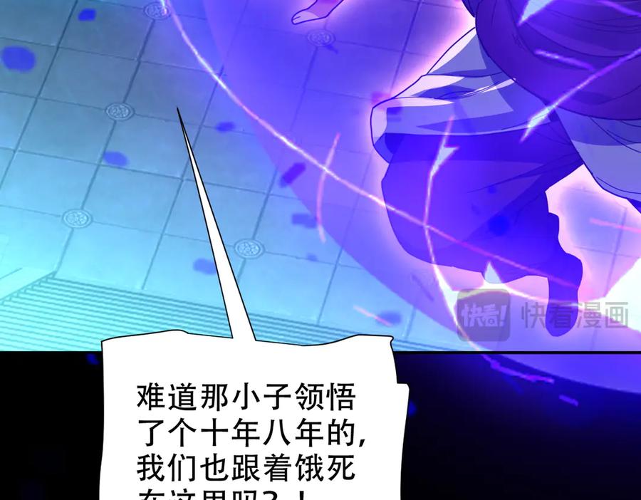 开局震惊女帝老婆，我无敌了 第38话 赚得盆满钵满的祖师 第81页