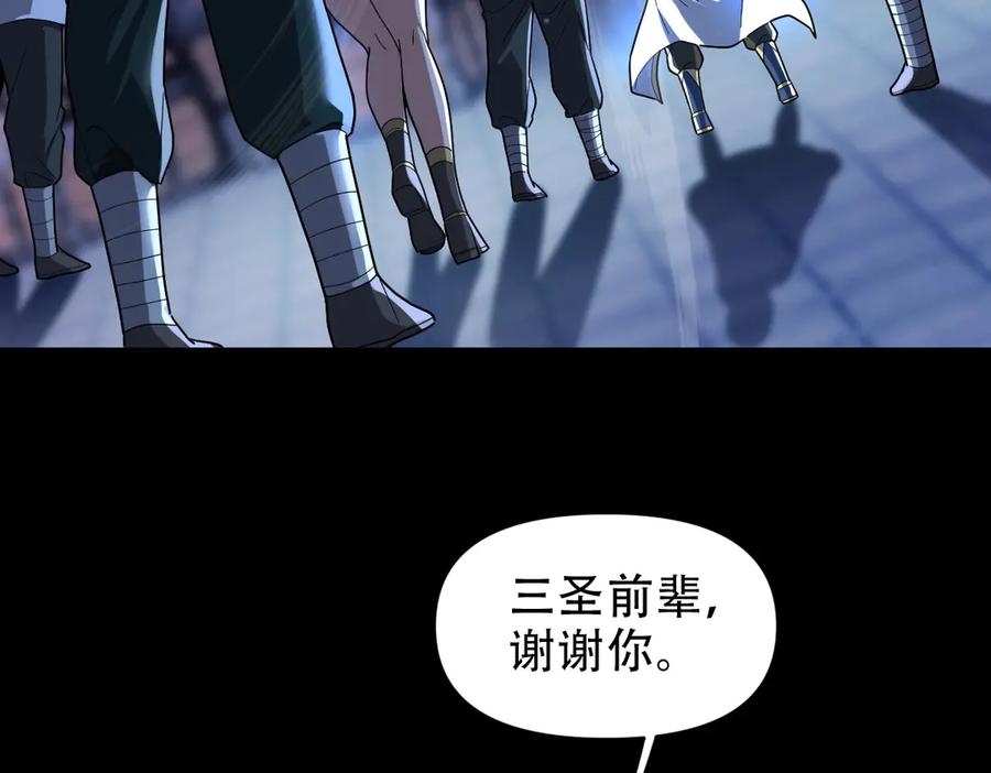 开局震惊女帝老婆，我无敌了 第38话 赚得盆满钵满的祖师 第133页
