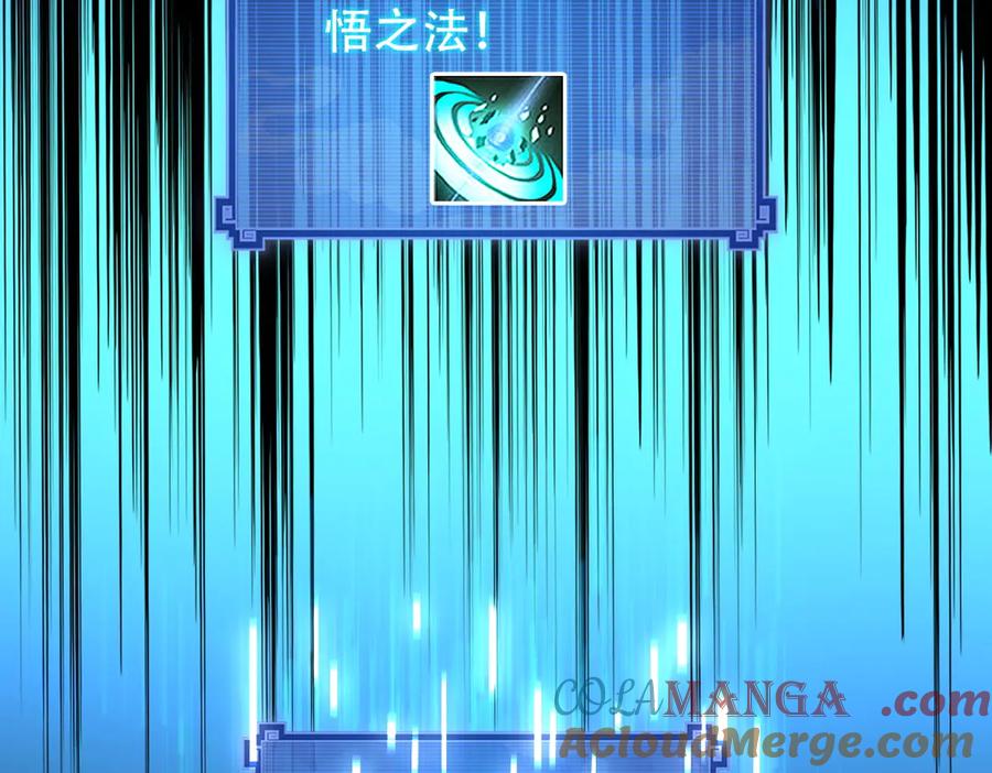 开局震惊女帝老婆，我无敌了 第38话 赚得盆满钵满的祖师 第37页