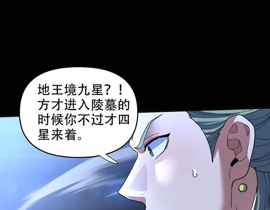 开局震惊女帝老婆，我无敌了 第38话 赚得盆满钵满的祖师 第103页