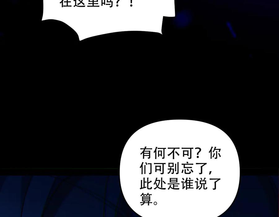 开局震惊女帝老婆，我无敌了 第38话 赚得盆满钵满的祖师 第82页