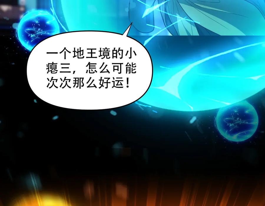 开局震惊女帝老婆，我无敌了 第38话 赚得盆满钵满的祖师 第57页