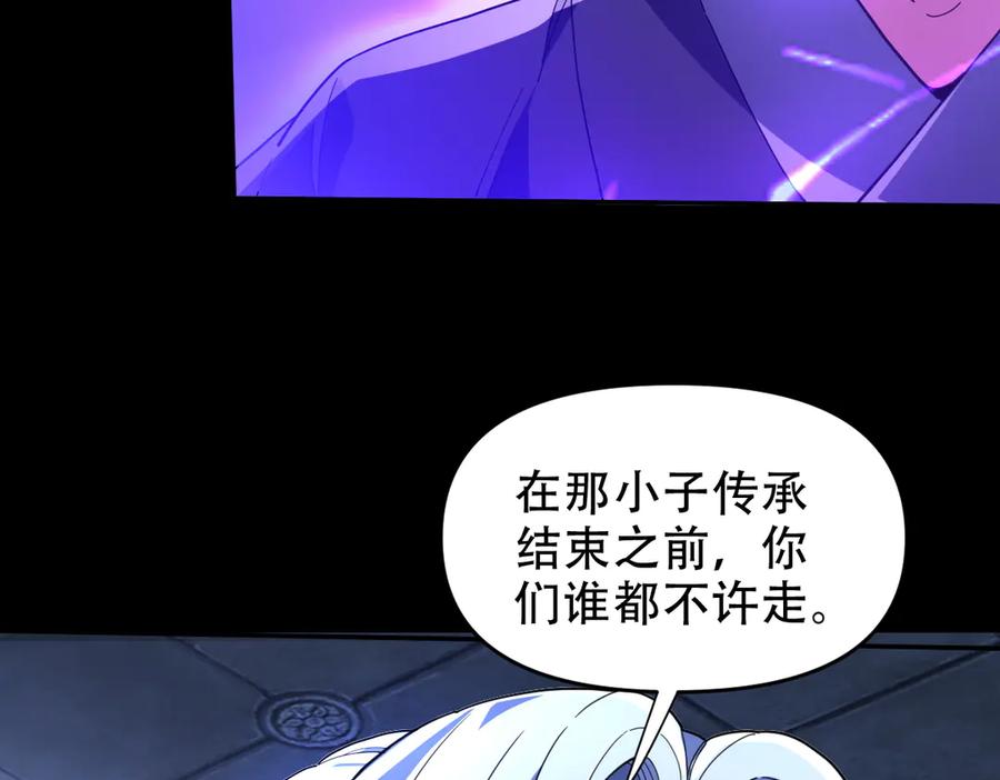 开局震惊女帝老婆，我无敌了 第38话 赚得盆满钵满的祖师 第76页