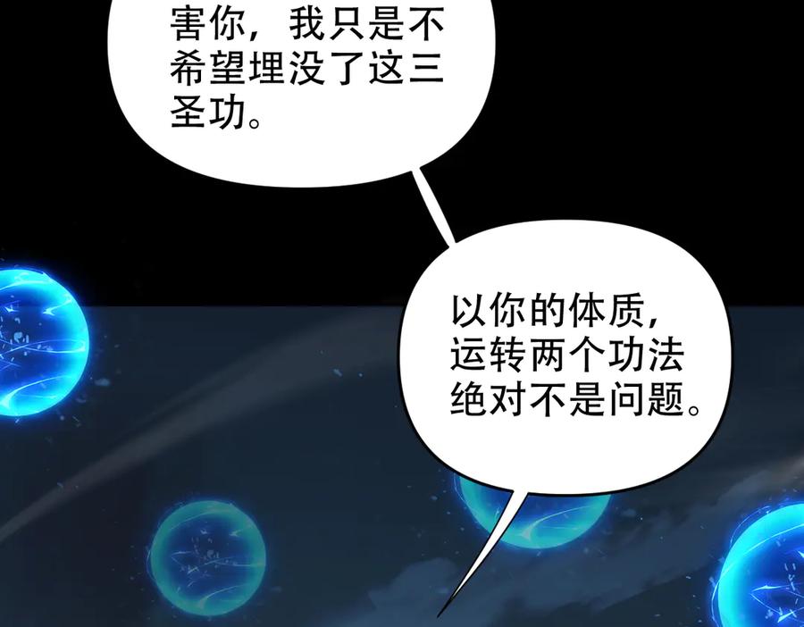 开局震惊女帝老婆，我无敌了 第38话 赚得盆满钵满的祖师 第23页