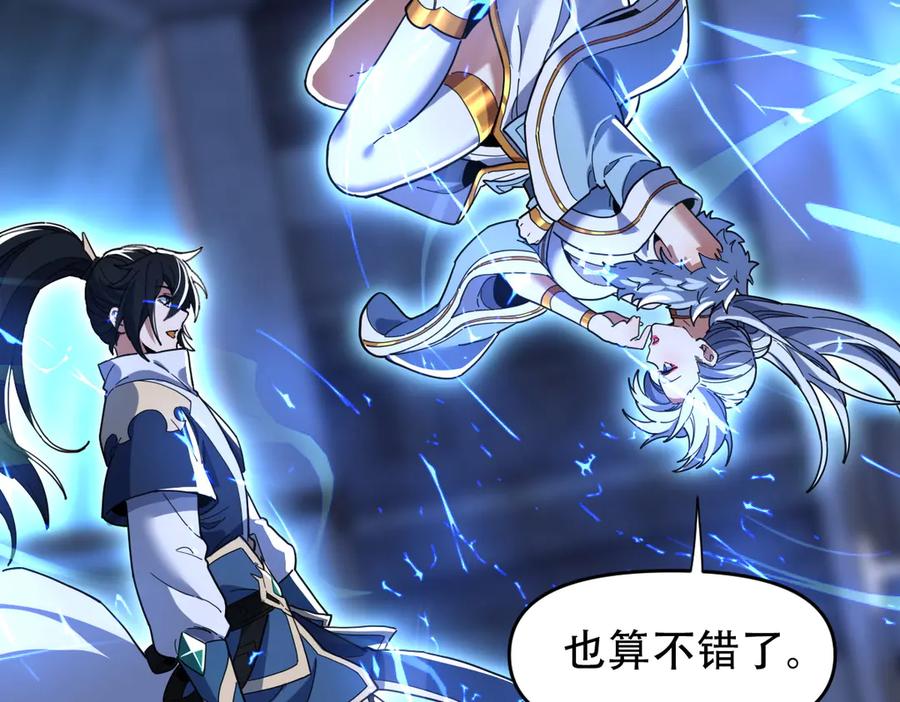 开局震惊女帝老婆，我无敌了 第38话 赚得盆满钵满的祖师 第101页