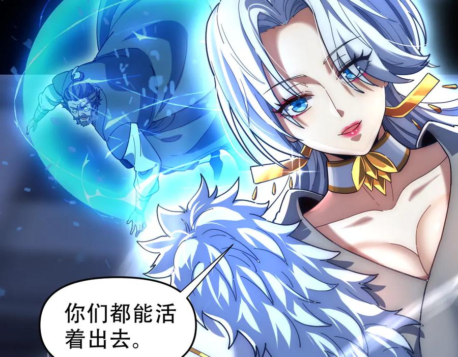 开局震惊女帝老婆，我无敌了 第38话 赚得盆满钵满的祖师 第111页