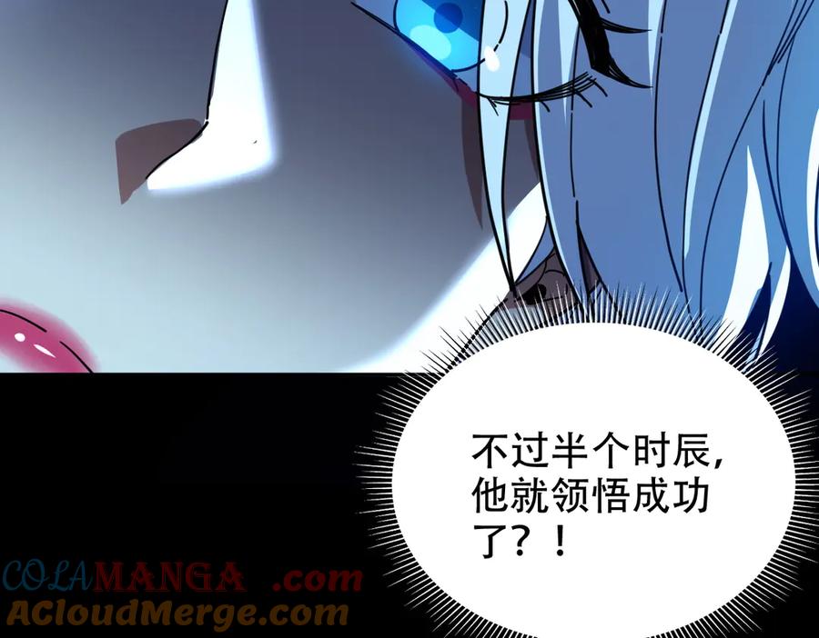 开局震惊女帝老婆，我无敌了 第38话 赚得盆满钵满的祖师 第88页