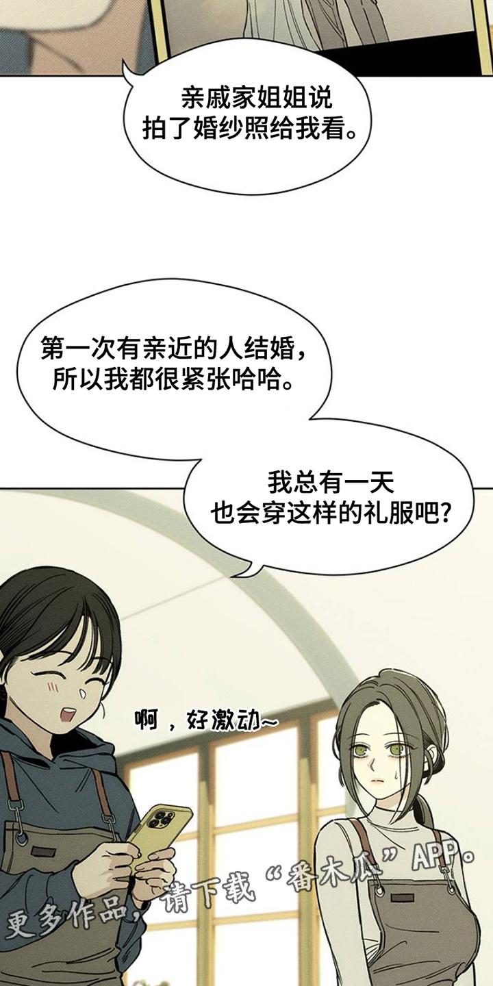 枯萎的花伤心的泪 第40章：留在那一天 第10页