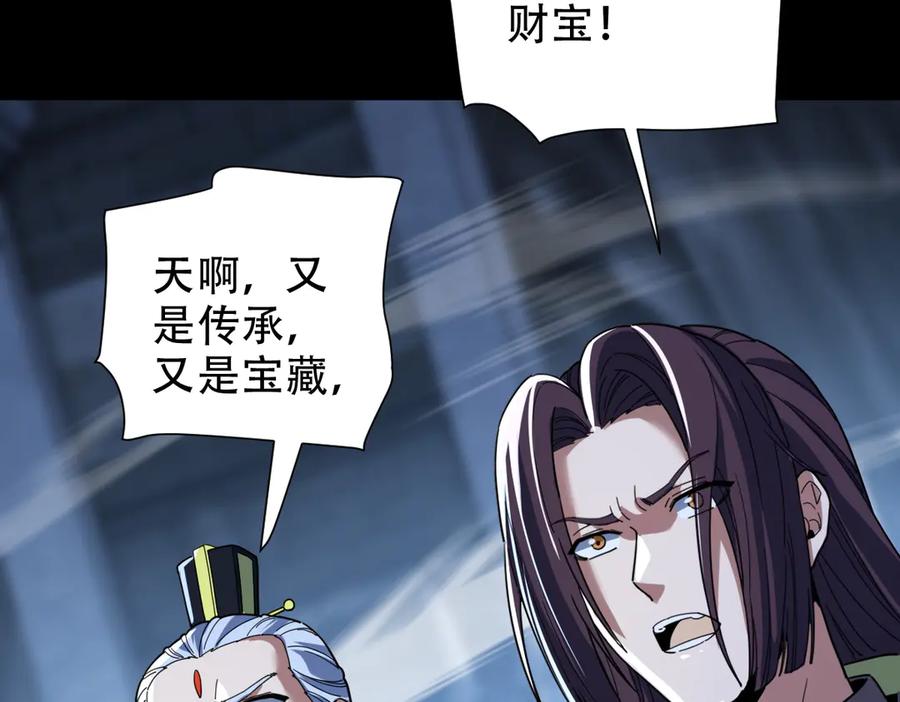 开局震惊女帝老婆，我无敌了 第38话 赚得盆满钵满的祖师 第119页